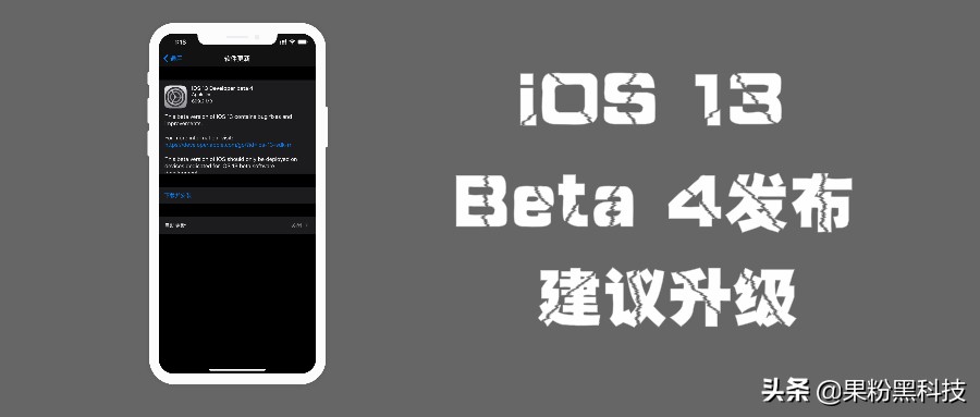 ios13beta4建议升级吗,ios13beta4更新计划