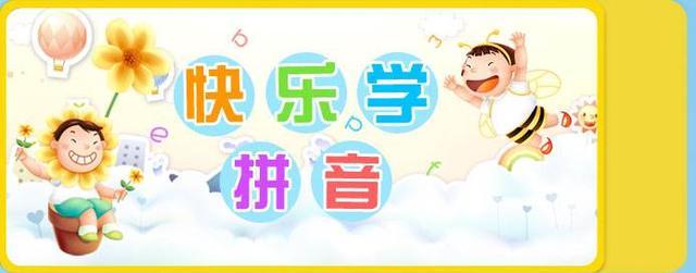 一年级学拼音全套口诀长视频,幼儿学拼音声母韵母拼读口诀