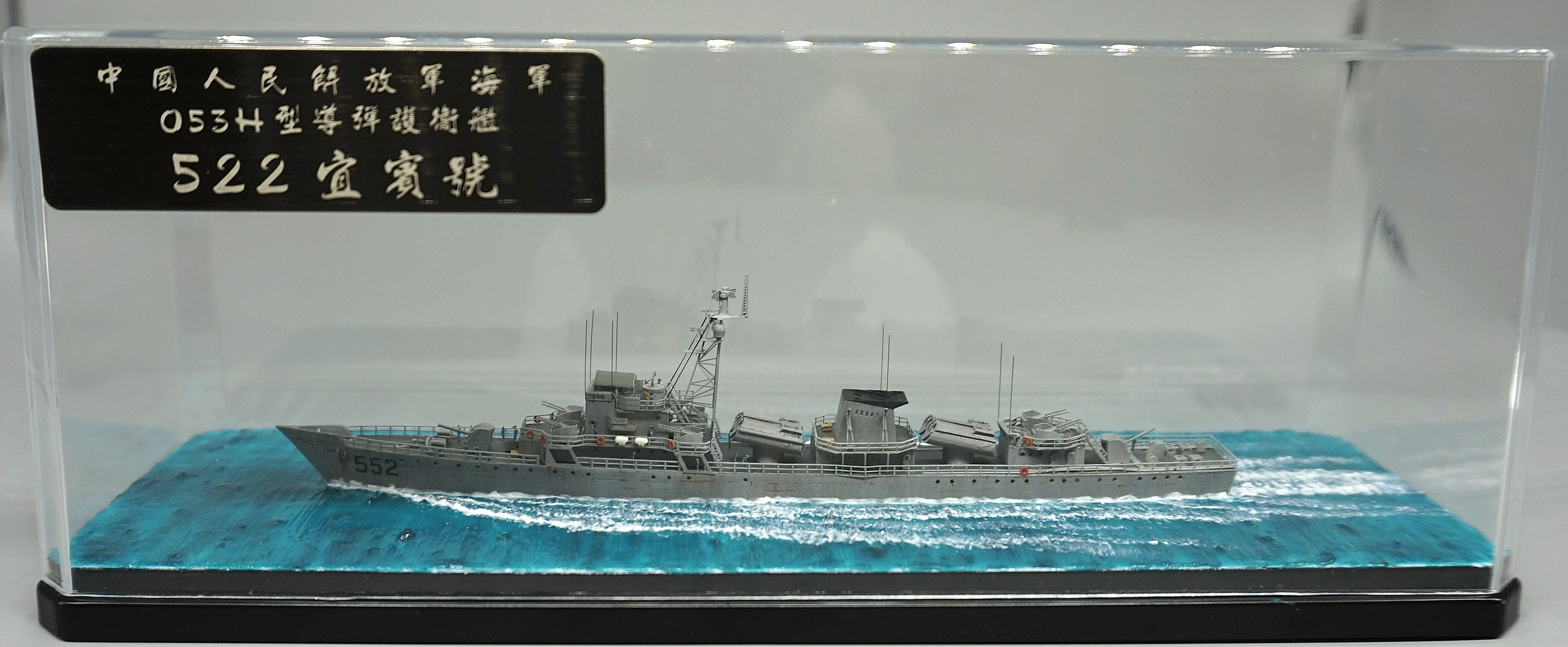 「手工船模」1/700宜宾号导弹护卫舰制作小记