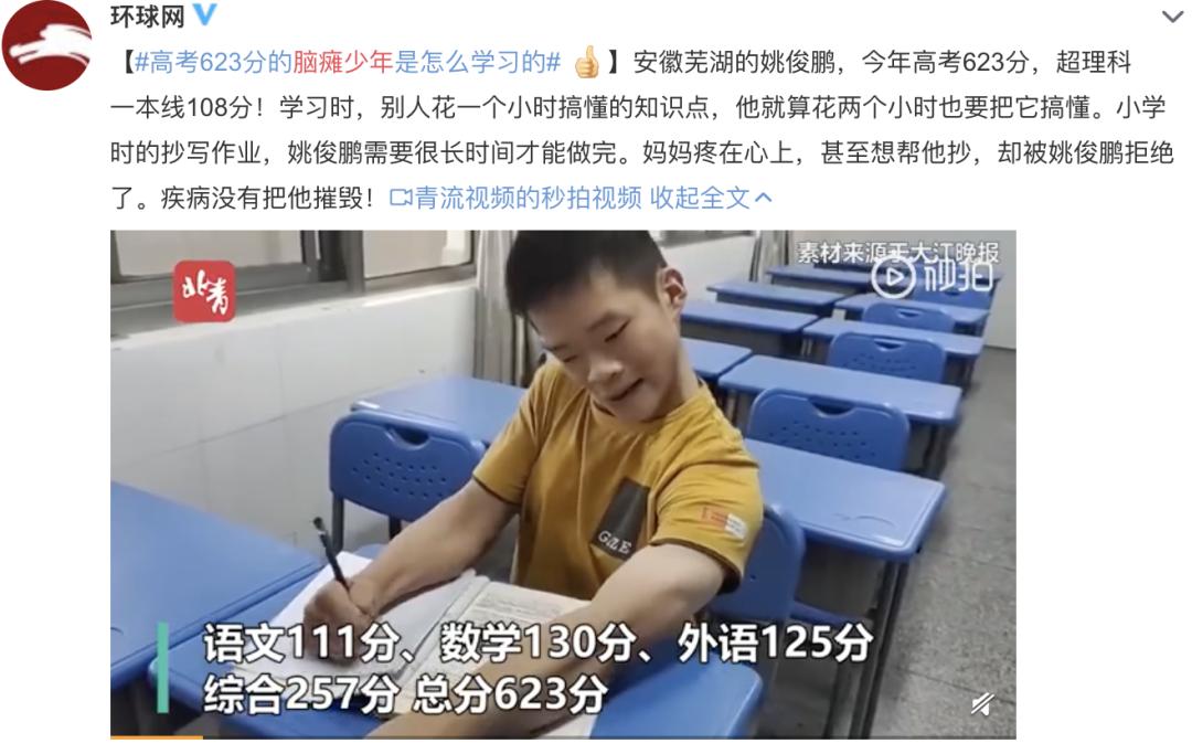 脑瘫少年高考分,脑瘫少年高考494分背后的努力