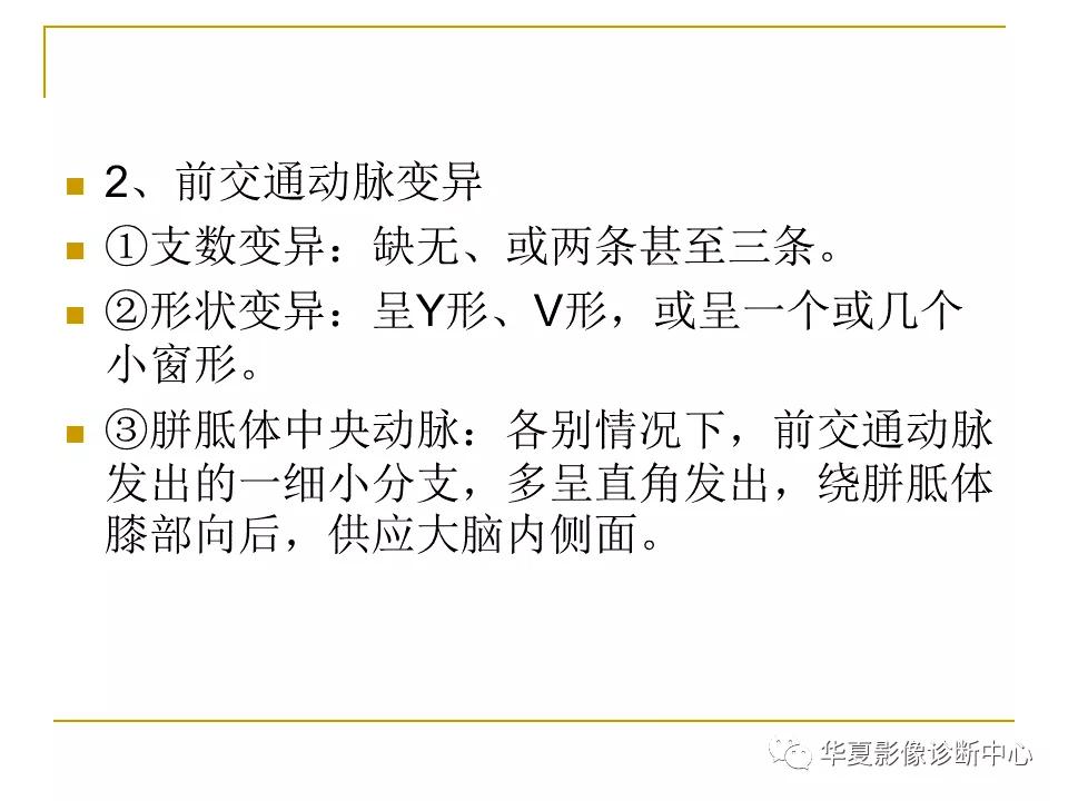 中国人脑立体定向mri应用解剖图谱,脑mri示意图