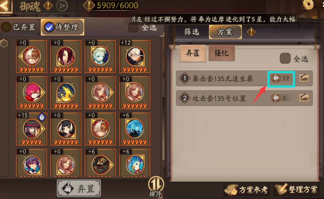 阴阳师御魂整顿参考方案,阴阳师御魂整顿攻略