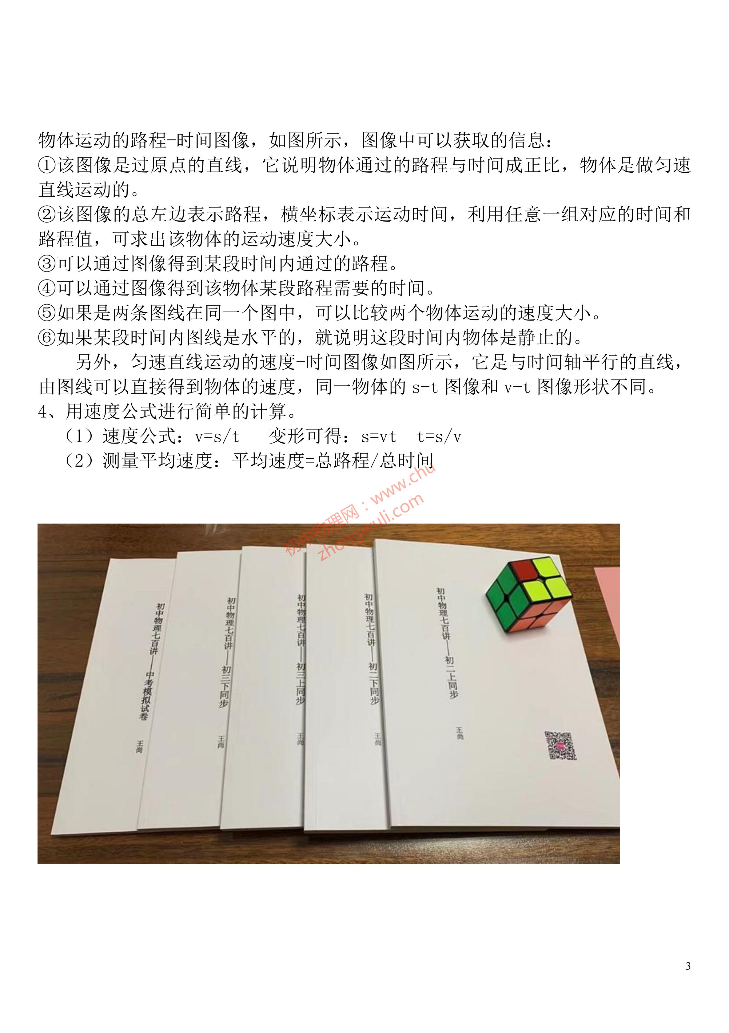 八年级物理机械运动知识点归纳图,物理机械运动声现象专题知识导图