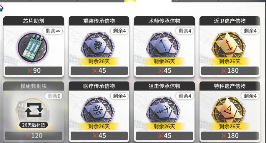 明日方舟红票商店换干员得黄票,明日方舟红票什么时候刷新