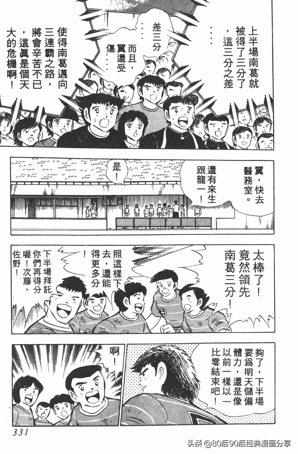 足球小将翼卷010下