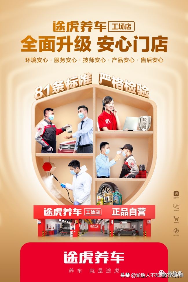 途虎的标准化养车流程,途虎养护中心