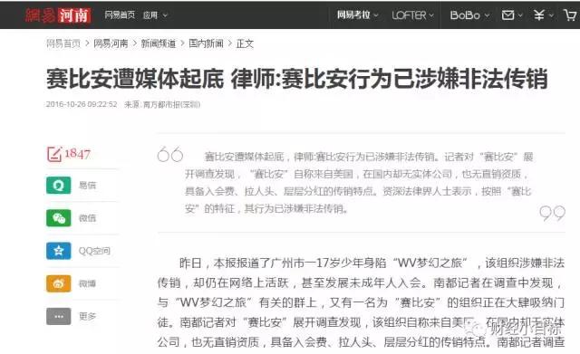 公安提醒各类传销诈骗,公安部起底七大传销类型