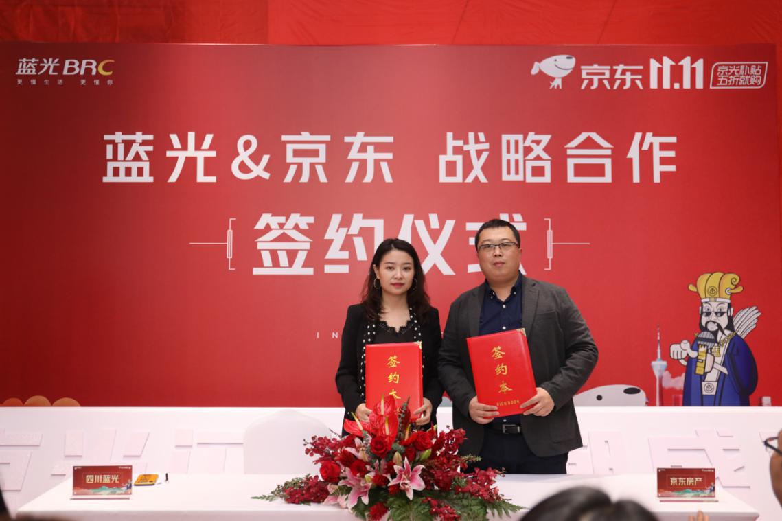 蓝光京东战略合作签约强强联合引领双11购房风暴