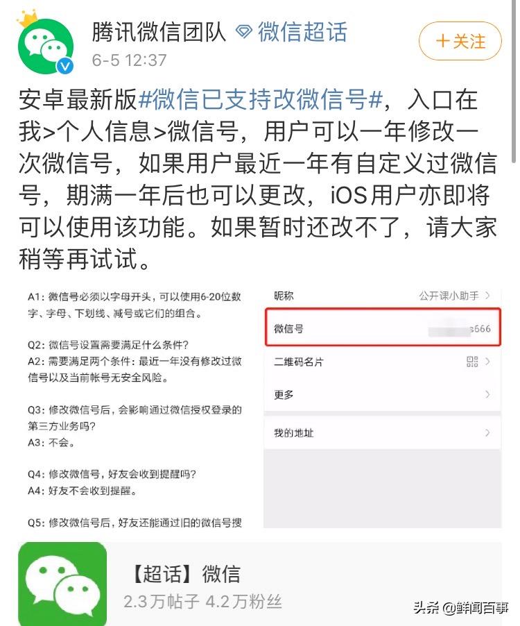 用了四年的微信号终于改了,用了十年的微信号终于可以改了