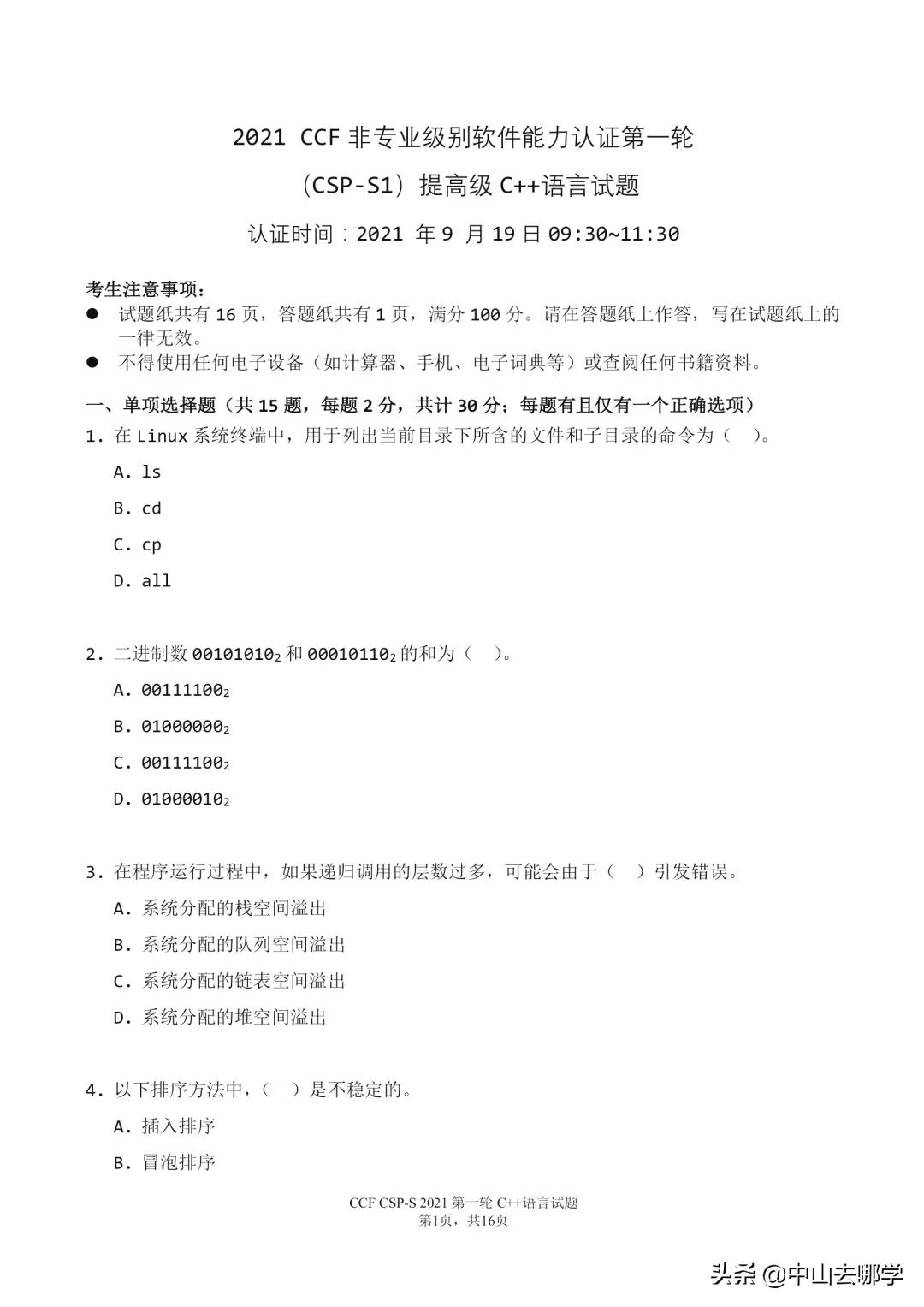 csp-j2023复赛估分,csp估分小程序