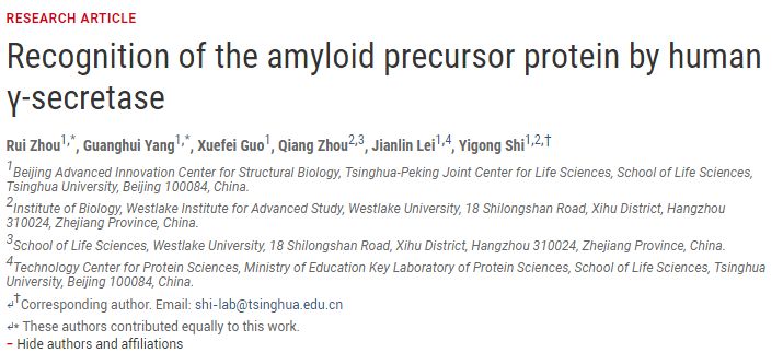中国冷冻电镜技术进展,冷冻电镜最新研究