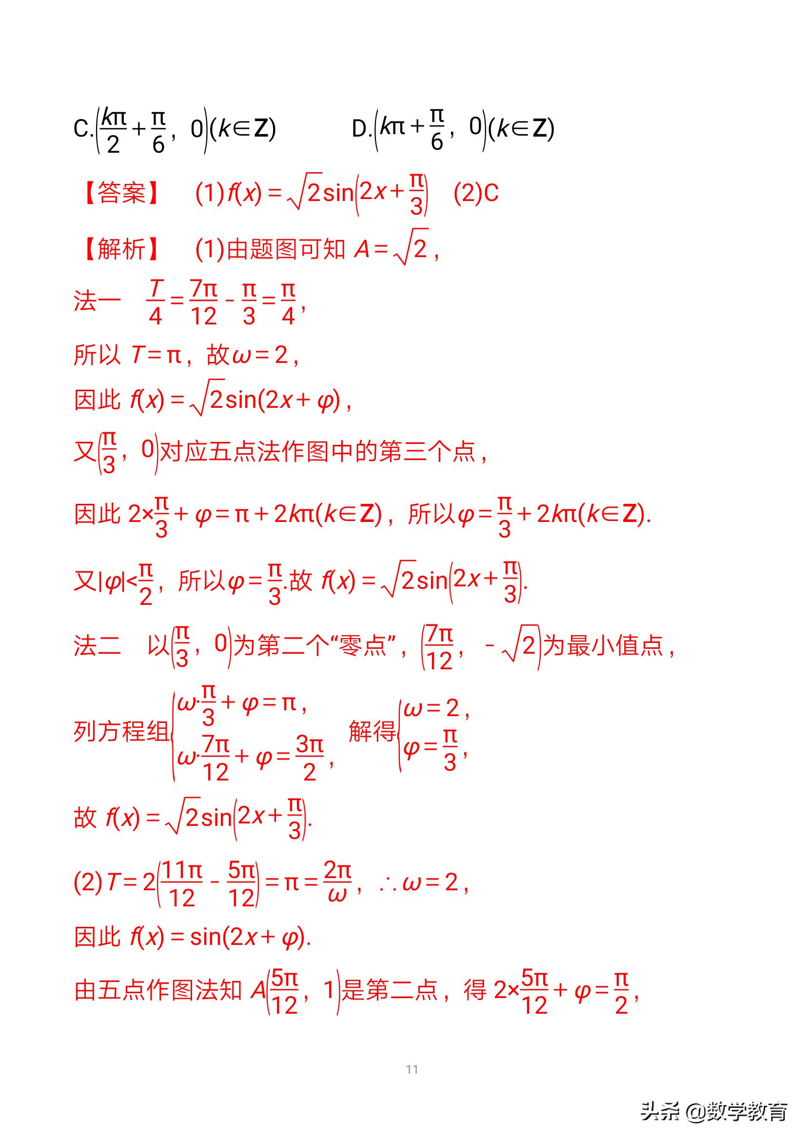 数学一轮复习23，函数y＝Asin,ωx＋φ的图象与性质