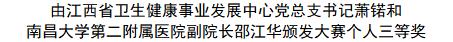 2021年江西省卫生健康首届“天使杯”网络安全技能大赛颁奖典礼暨首届江西省卫生健康网络安全大会隆重举行