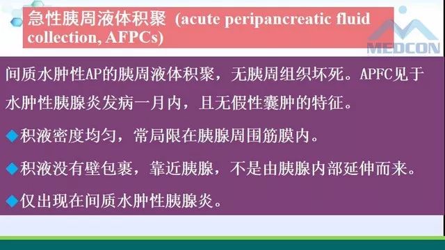 急性胰腺炎的护理措施,急性胰腺炎影像与临床