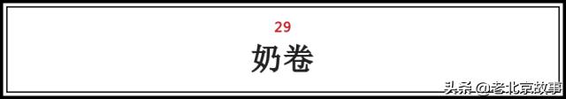 在北京，吃过这100样东西，人生才算完整（上）