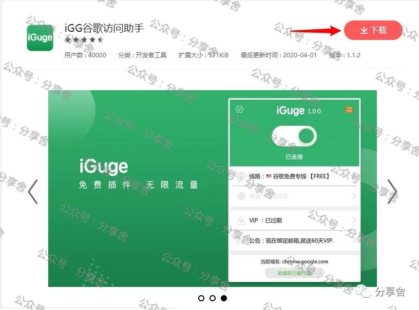 谷歌助手插件下载,谷歌访问助手插件