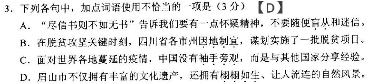 初三语文词语解析题,初中语文词义辨析真题
