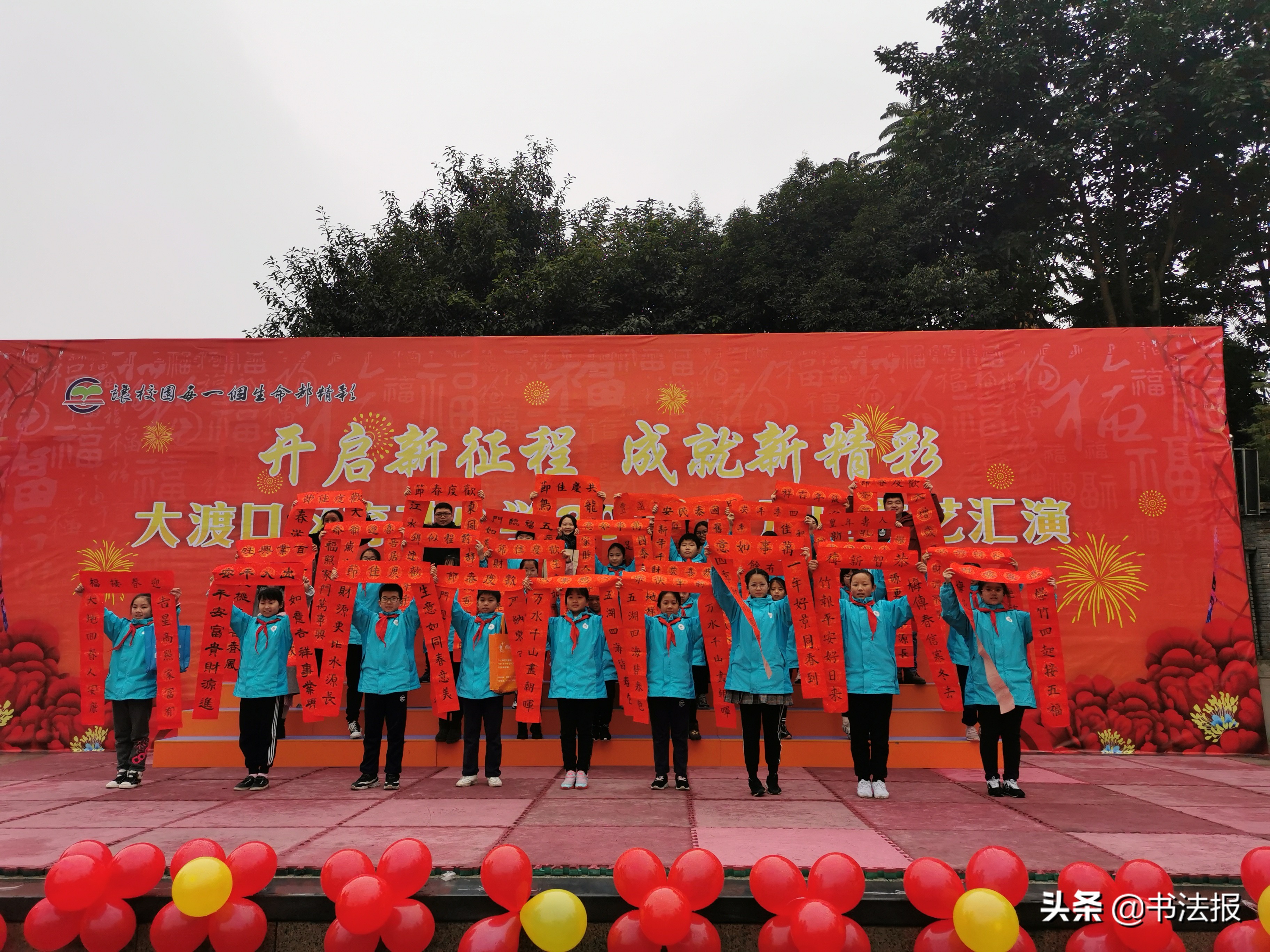 百福迎春——《书法报·书画教育》编辑部给全国读者拜年