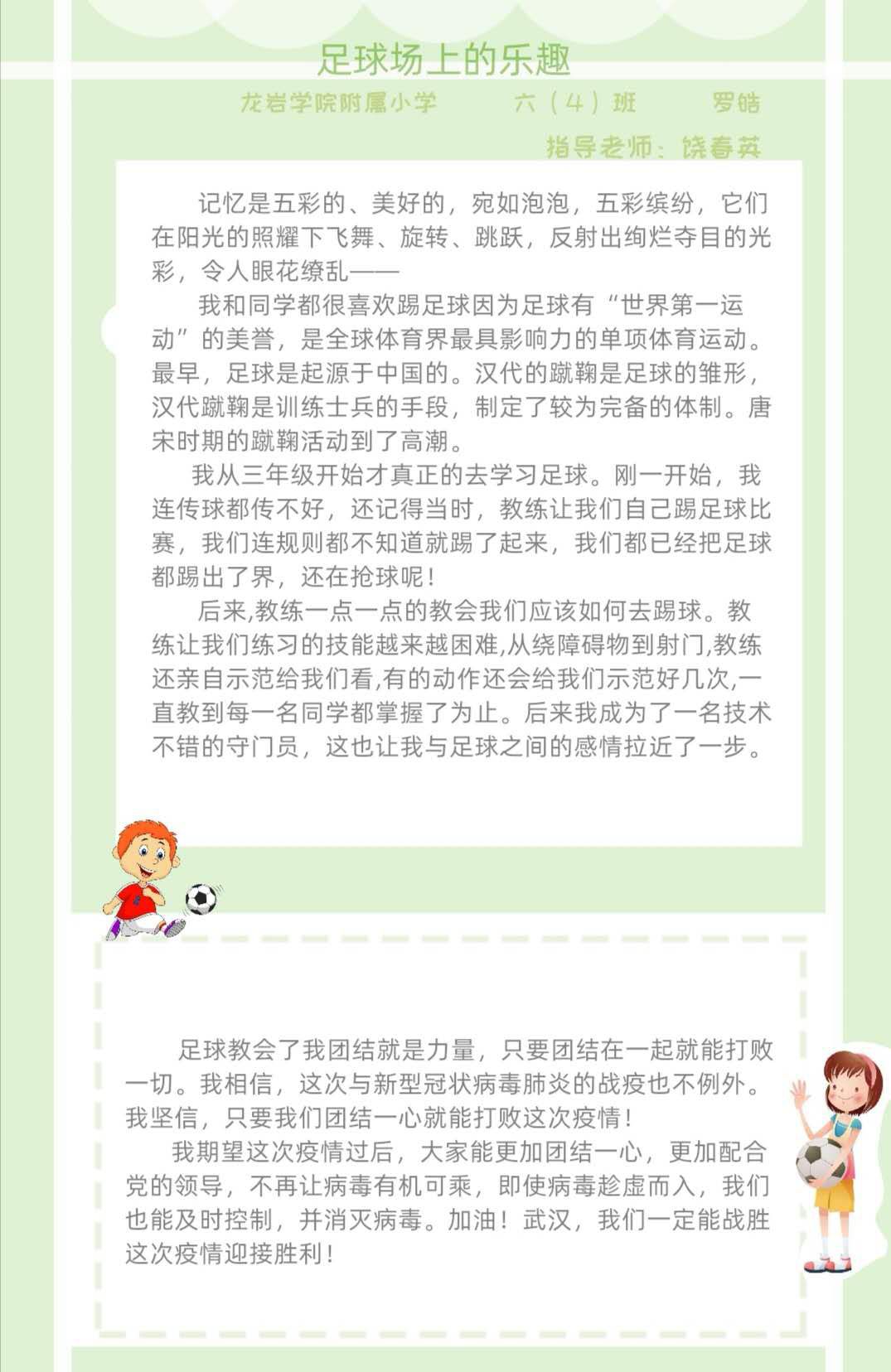 东肖：足球萌宝齐战疫