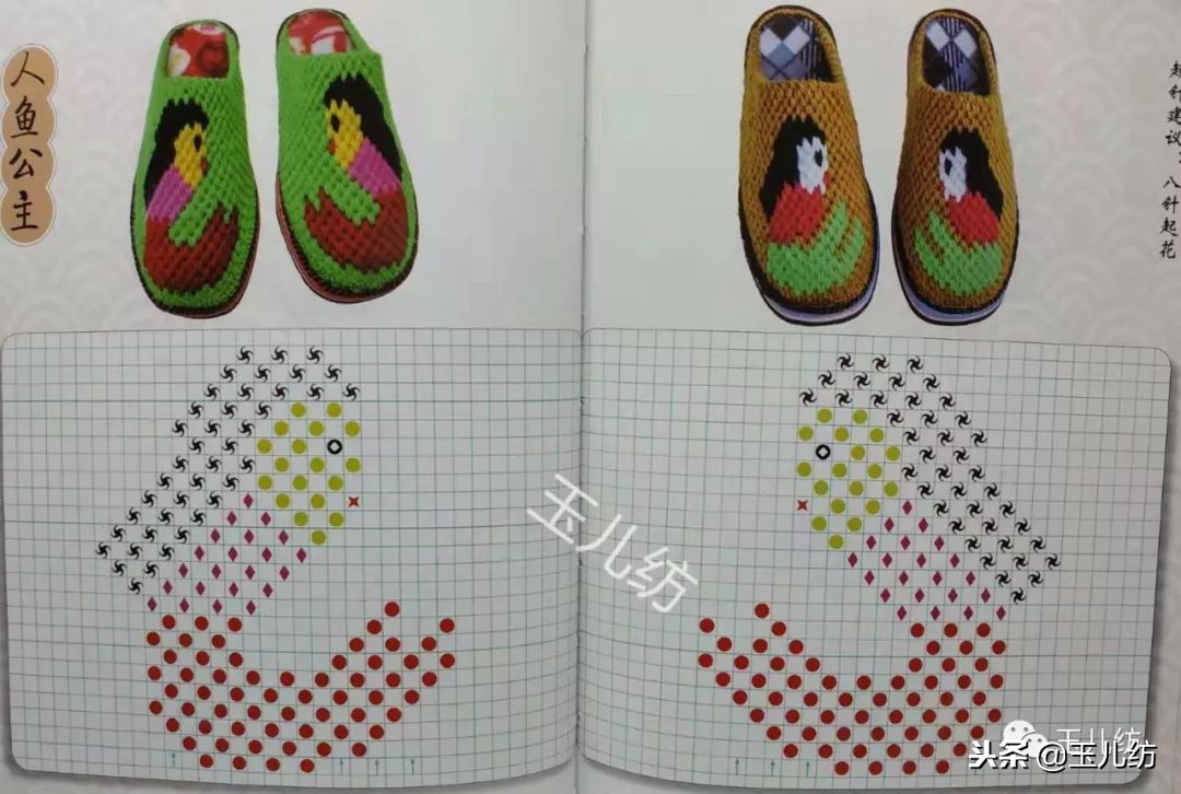 毛线拖鞋图纸200款玉儿纺图片,毛线拖鞋图纸200款玉儿纺