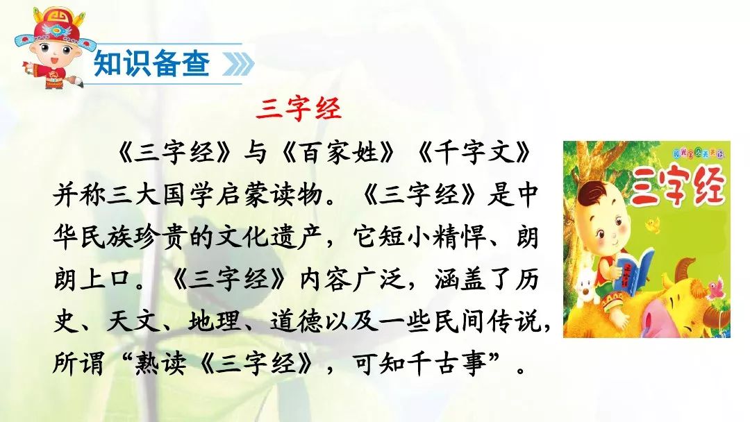 部编版一年级下册人之初知识,一年级下册识字8人之初