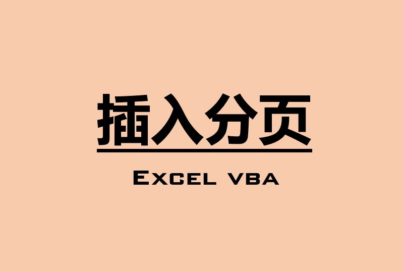 excel怎么按分页拆分多个工作表,excel怎么批量拆分文本和数据