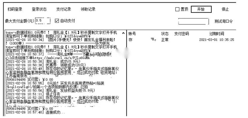 淘礼金自动采集下单神器,淘礼金挂机项目是什么东西