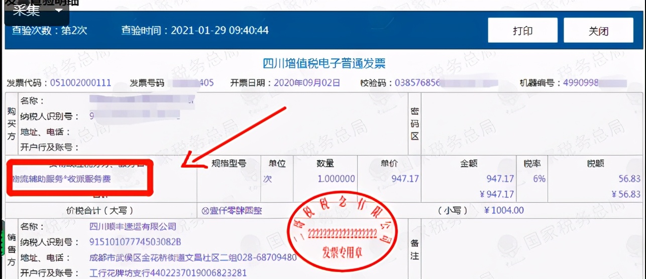 如何查询进项发票的税务编码,进项和销项分类编码不一样