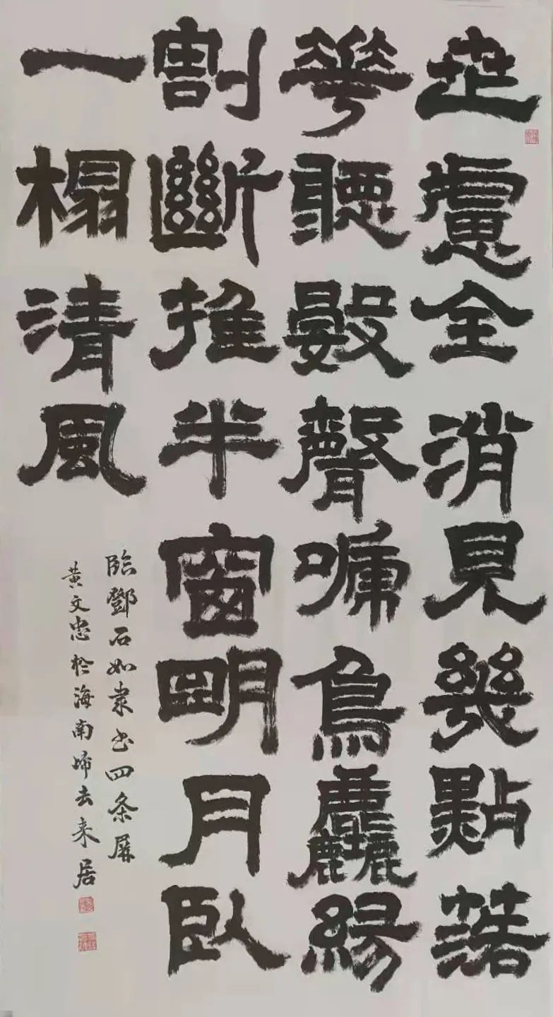 黄文忠书法家,黄集忠书法作品欣赏