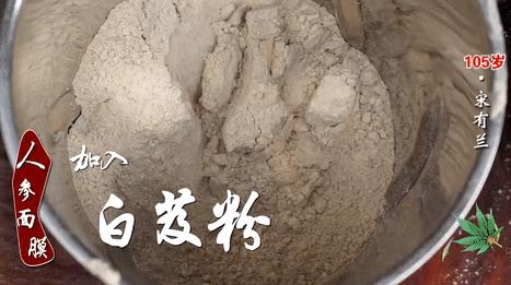 50岁阿姨自制抗衰老面膜,105岁奶奶特制面膜