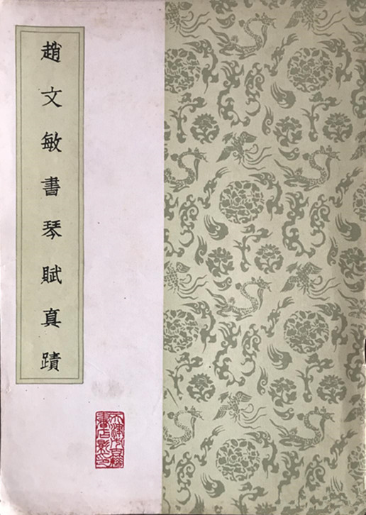 嵇康琴赋,嵇康诗集笺注