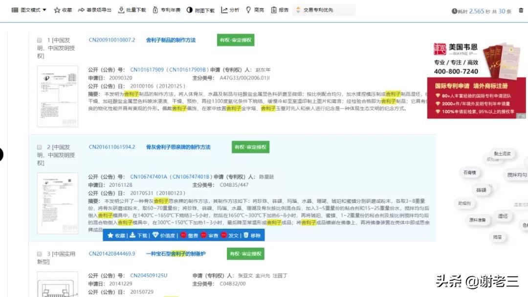西游记后传无骨舍利有什么威力,西游记最后一颗无骨舍利