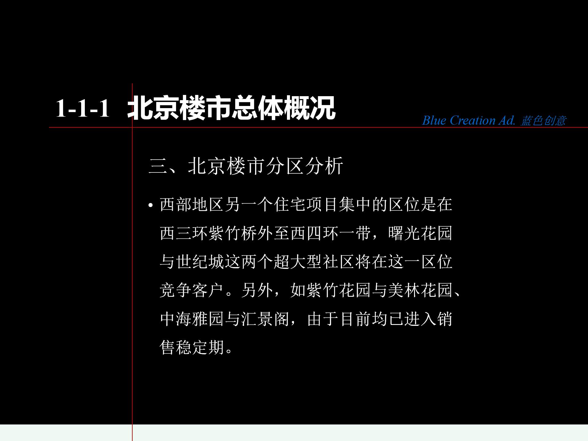 东润枫景整体广告策划方案.ppt