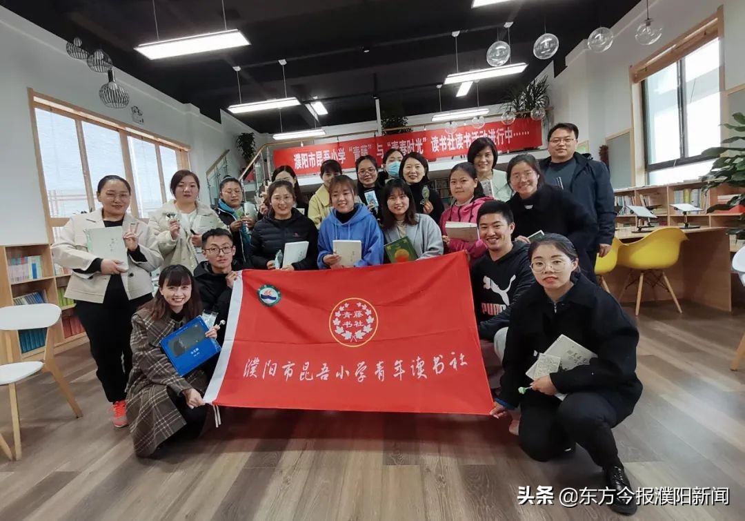 同窗共读万卷共知：濮阳市昆吾小学青年读书社举行新学期读书活动启动仪式