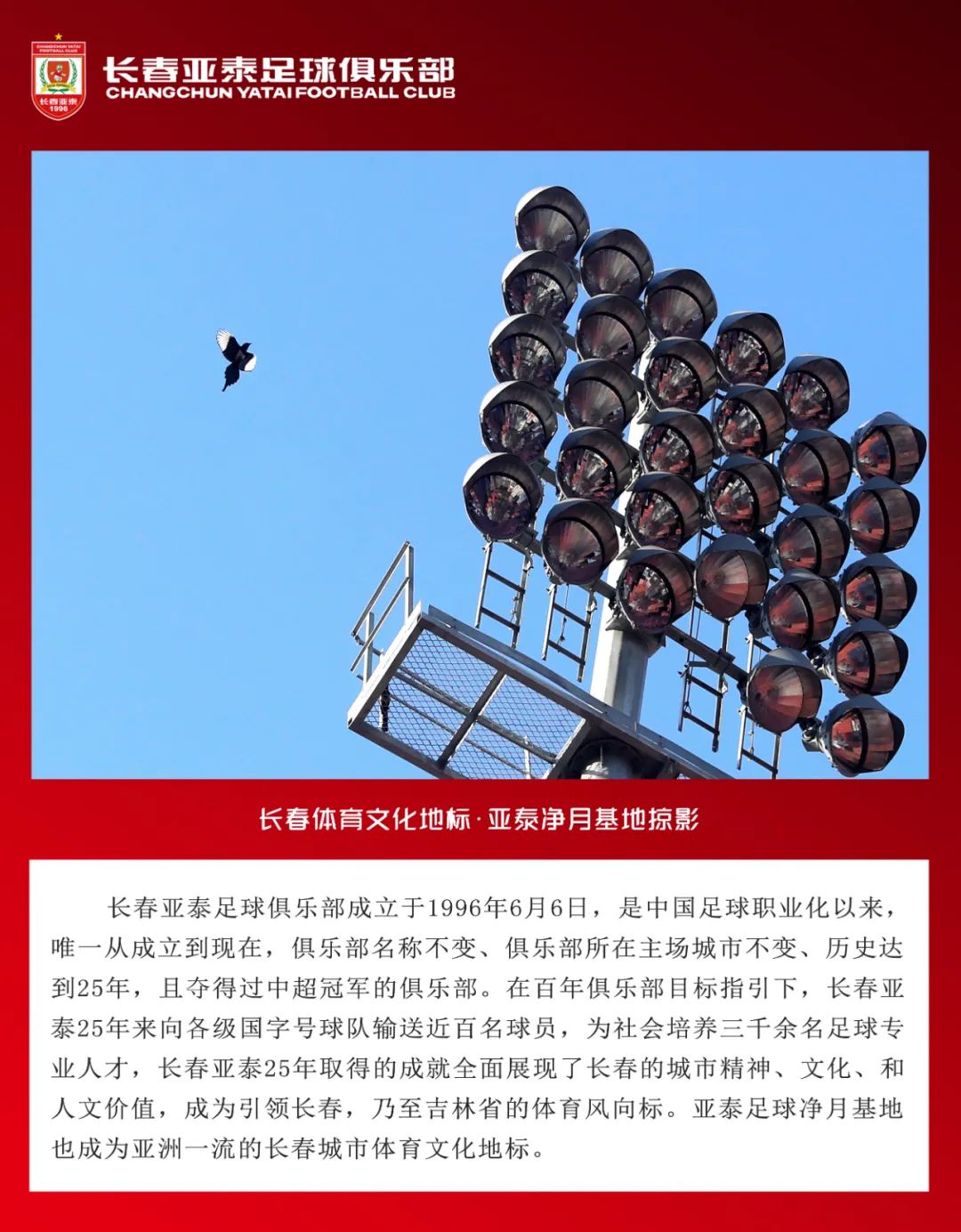 长春亚泰未雨绸缪策划急救培训提高教练、队医球场应急救护技能