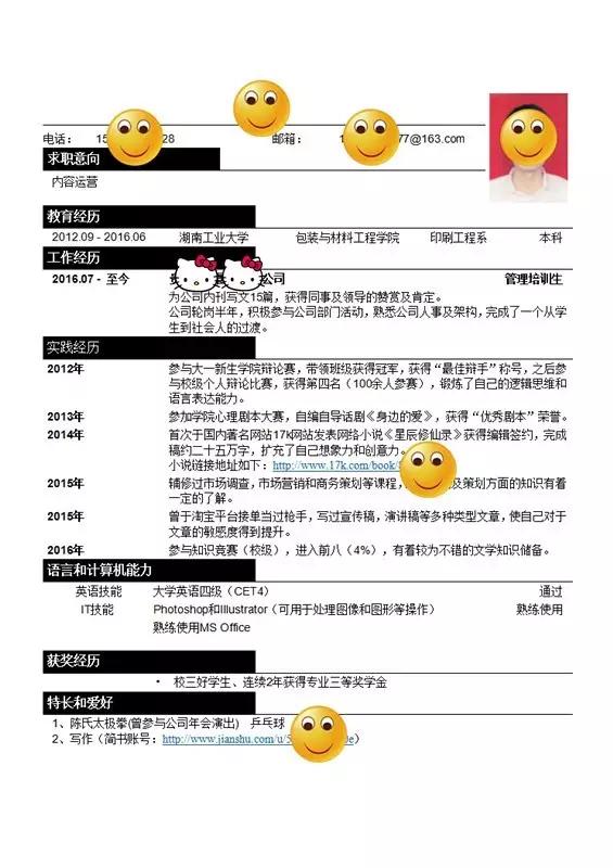 面试线长怎么写简历,面试简历邮箱内容怎么写