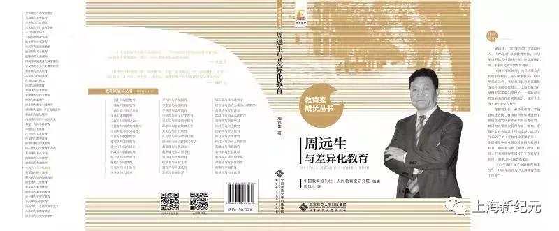 【民校展台】新纪元：中国民办教育追梦者——上海新纪元教育集团创办24年巡礼