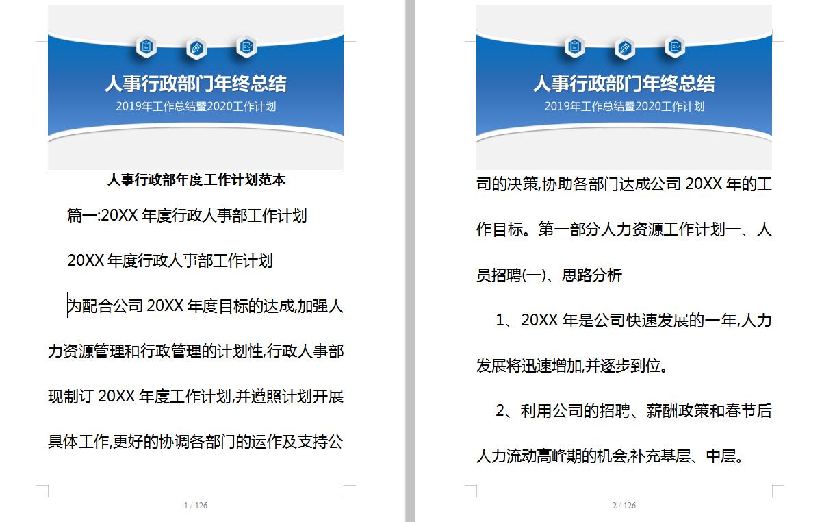 行政人事年终总结中工作不足,人事行政年终总结ppt