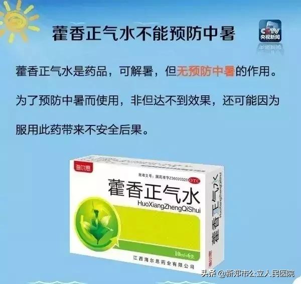 中暑吃了人丹还能喝藿香正气水吗,藿香正气水的功效与作用治中暑么