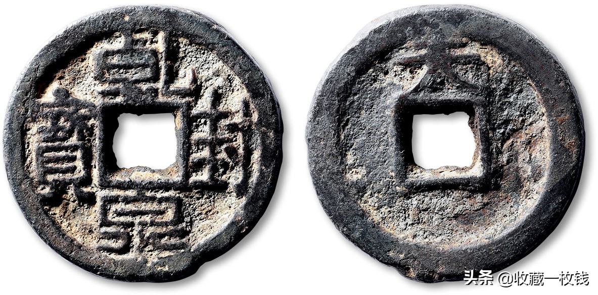 唐朝时期的几枚古钱币你认识吗,唐朝钱币光背乾元重宝值钱吗