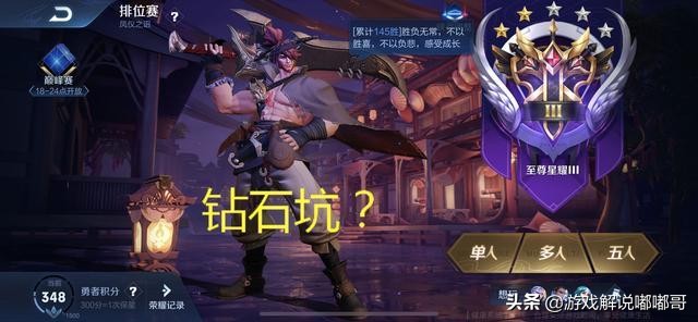 王者光荣钻石局被坑,王者光荣钻石局太坑了