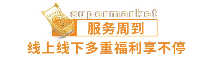 踏入「宝藏超市」，一键解锁魔都最IN年货指南