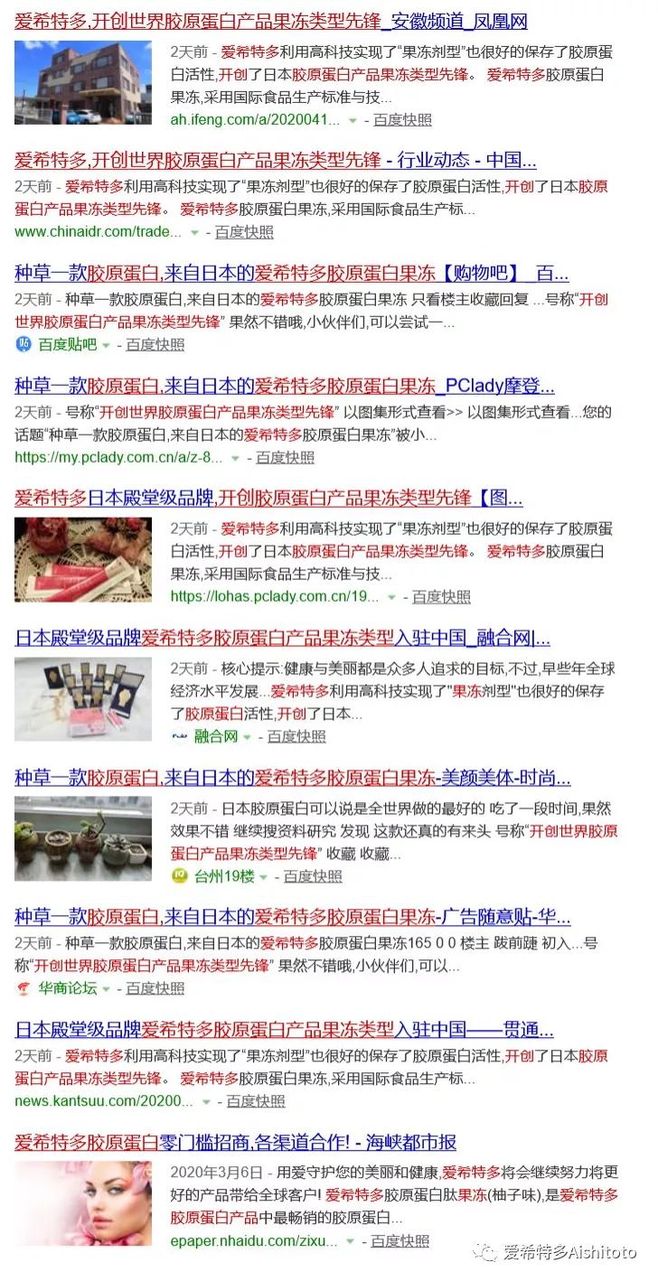 日本知名品牌爱希特多,日本爱希特多胶原蛋白冻