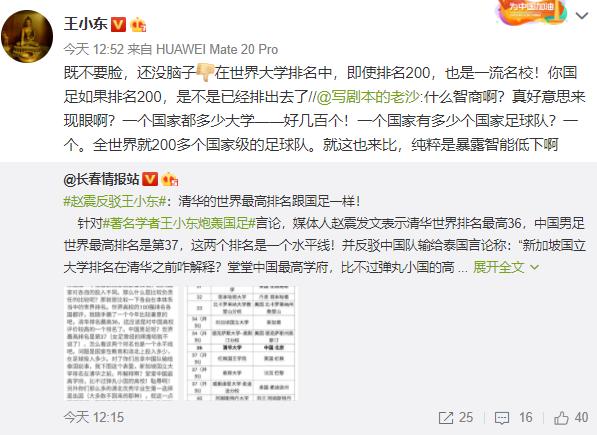 辱骂国足学者讽“数理化文盲”是低智，回击刘建宏：我国不靠诺奖