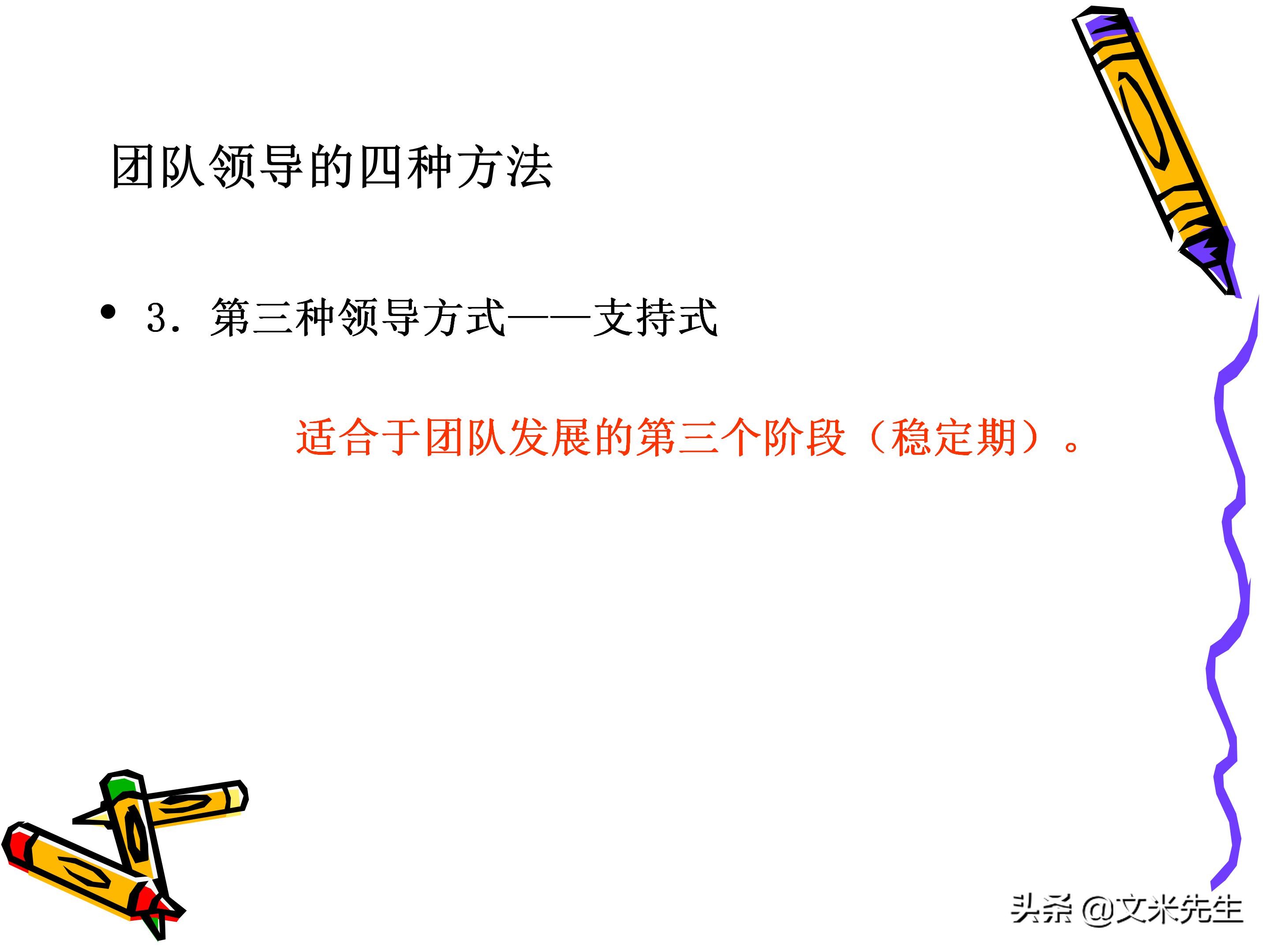 团队管理和领导力教程,团队管理者成长技巧