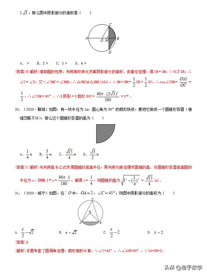 中考数学总复习：专题15圆（原卷+解析）