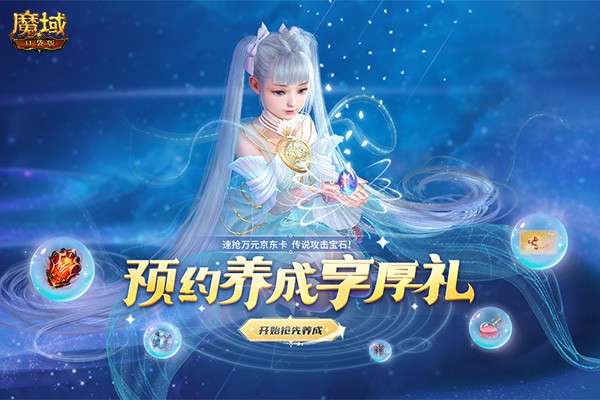 魔域星辰神子源宠怎么合,魔域口袋版星辰神子能驾驭三宠吗