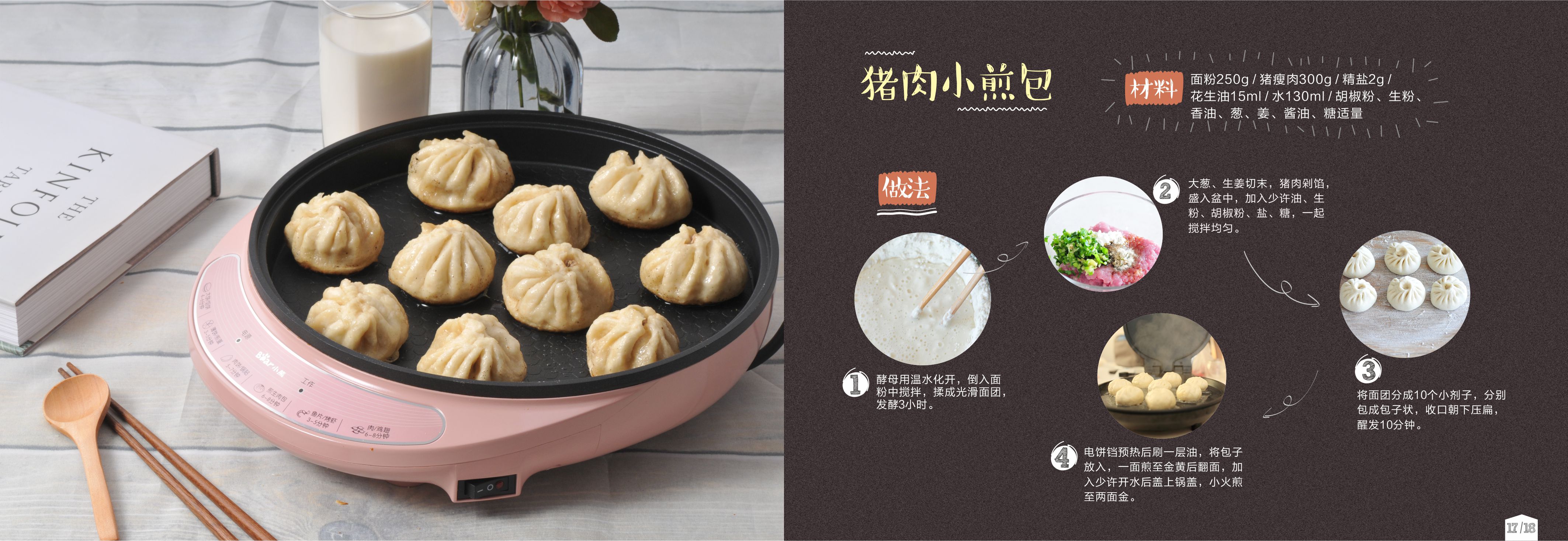 电饼铛入门新手食谱两个鸡蛋,苏泊尔电饼铛食谱大全视频