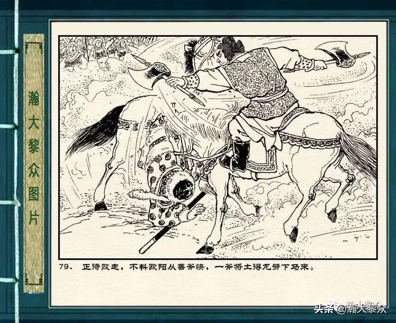 连环画岳雷祭坟,连环画岳雷拜帅