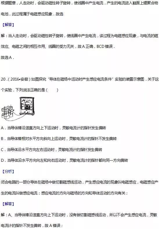 中考物理电与磁经典题型,初中中考物理电与磁讲解